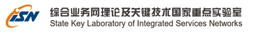 综合业务网理论及关键技术国家重点实验室